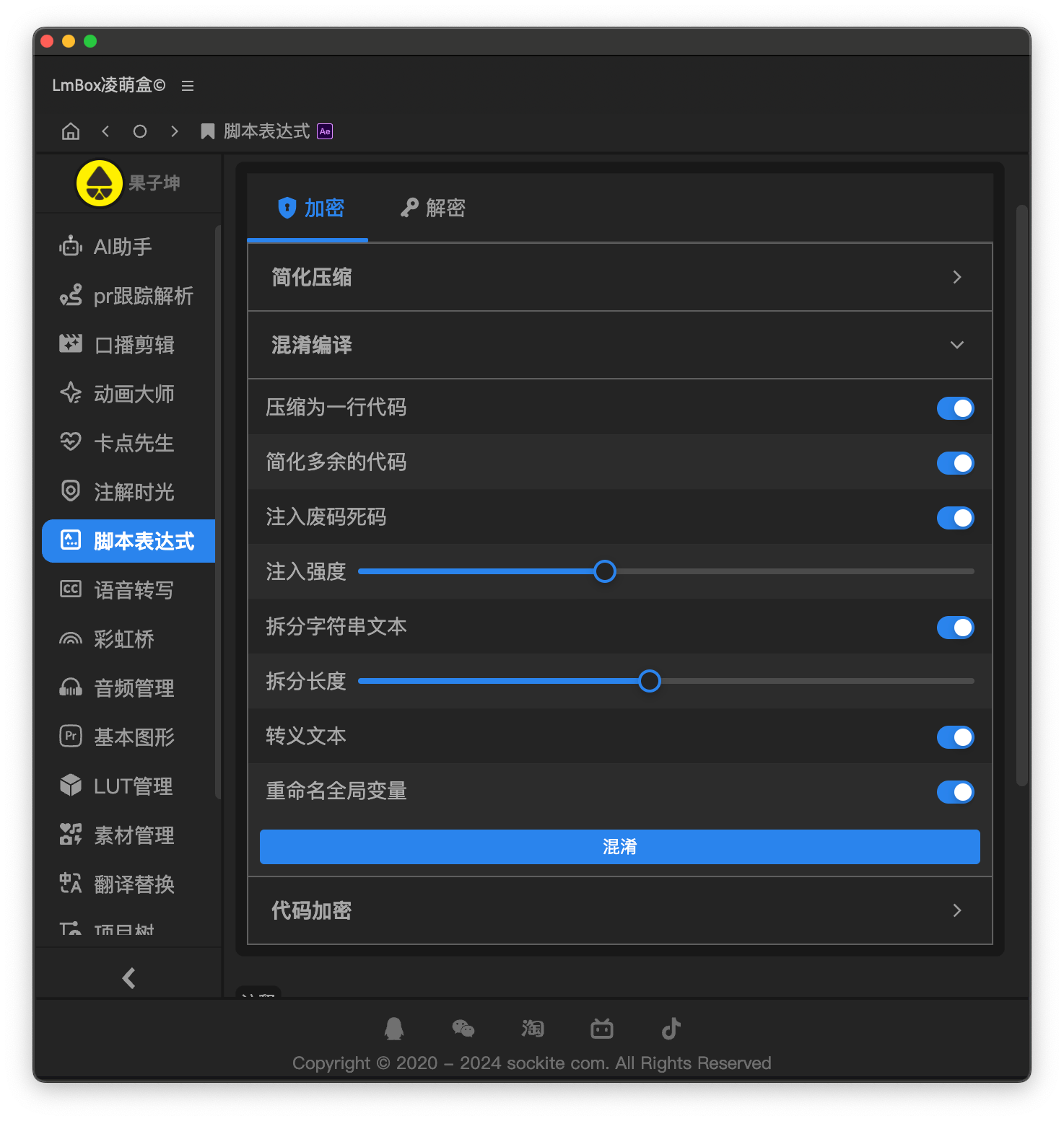 ae表达式脚本混淆加密解密