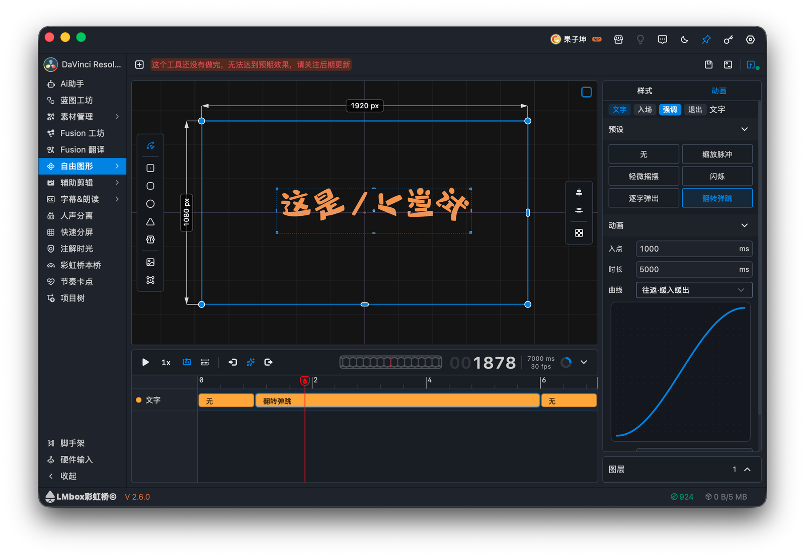 彩虹桥桌面端自由图形 · 动画属性