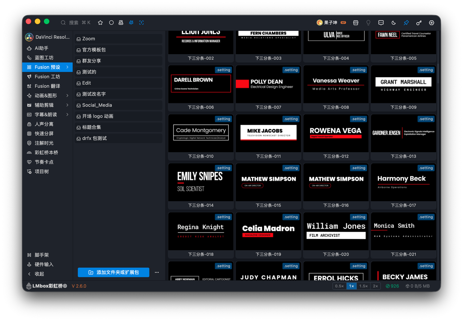 Fusion 预设 · 官方模板包