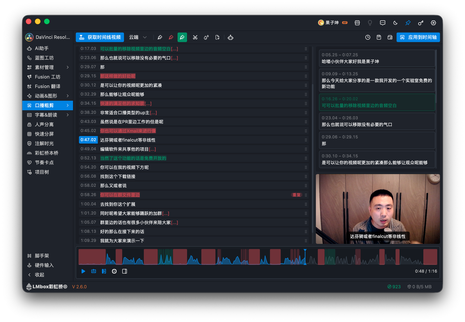 彩虹桥桌面端口播粗剪界面