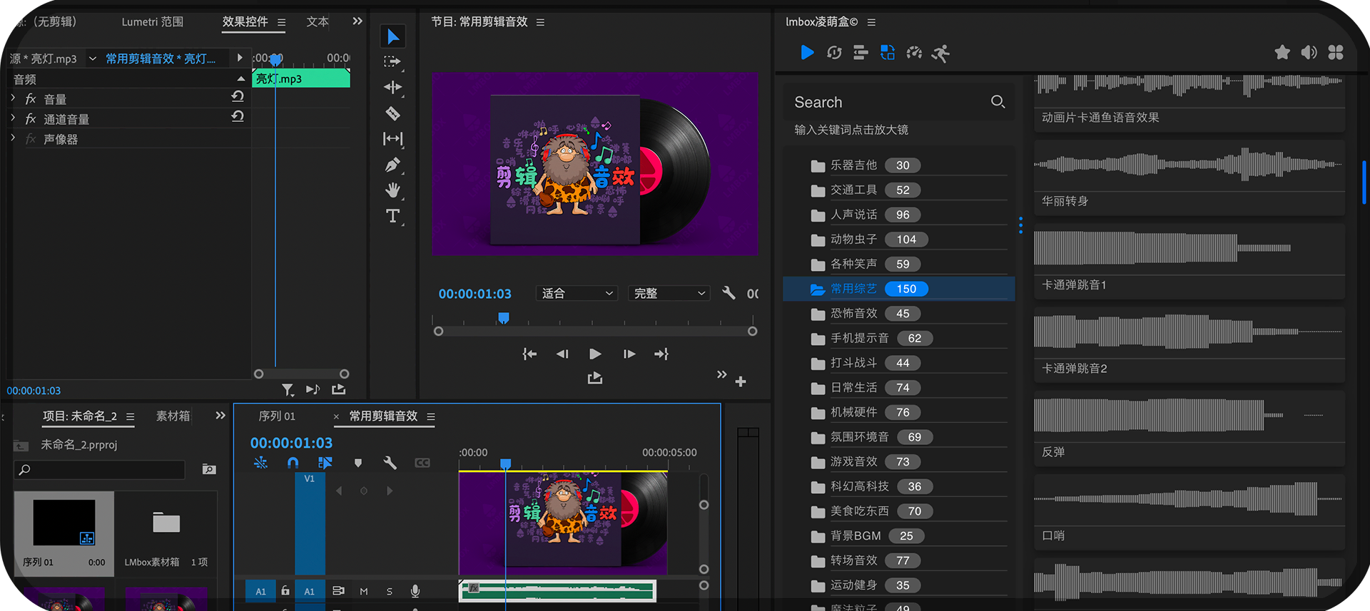 剪辑常用音效库使用截图 1