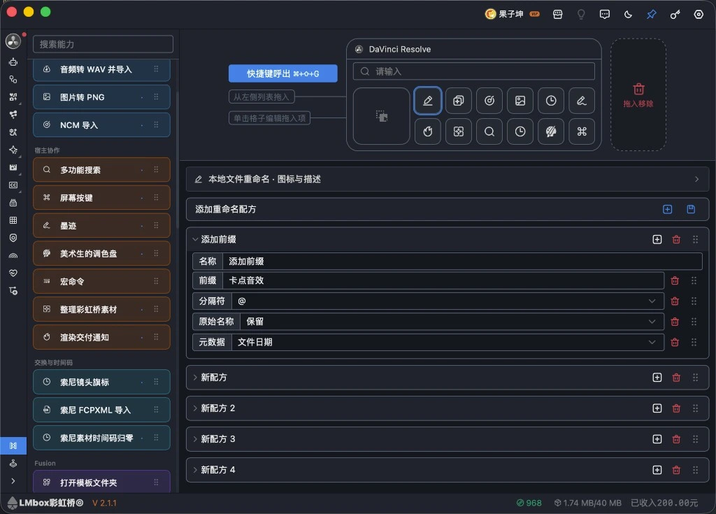 本地文件重命名设置