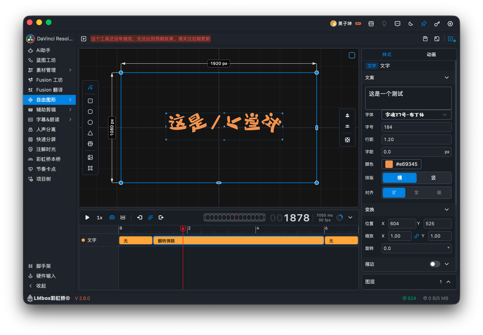 彩虹桥桌面端自由图形 · 文字样式