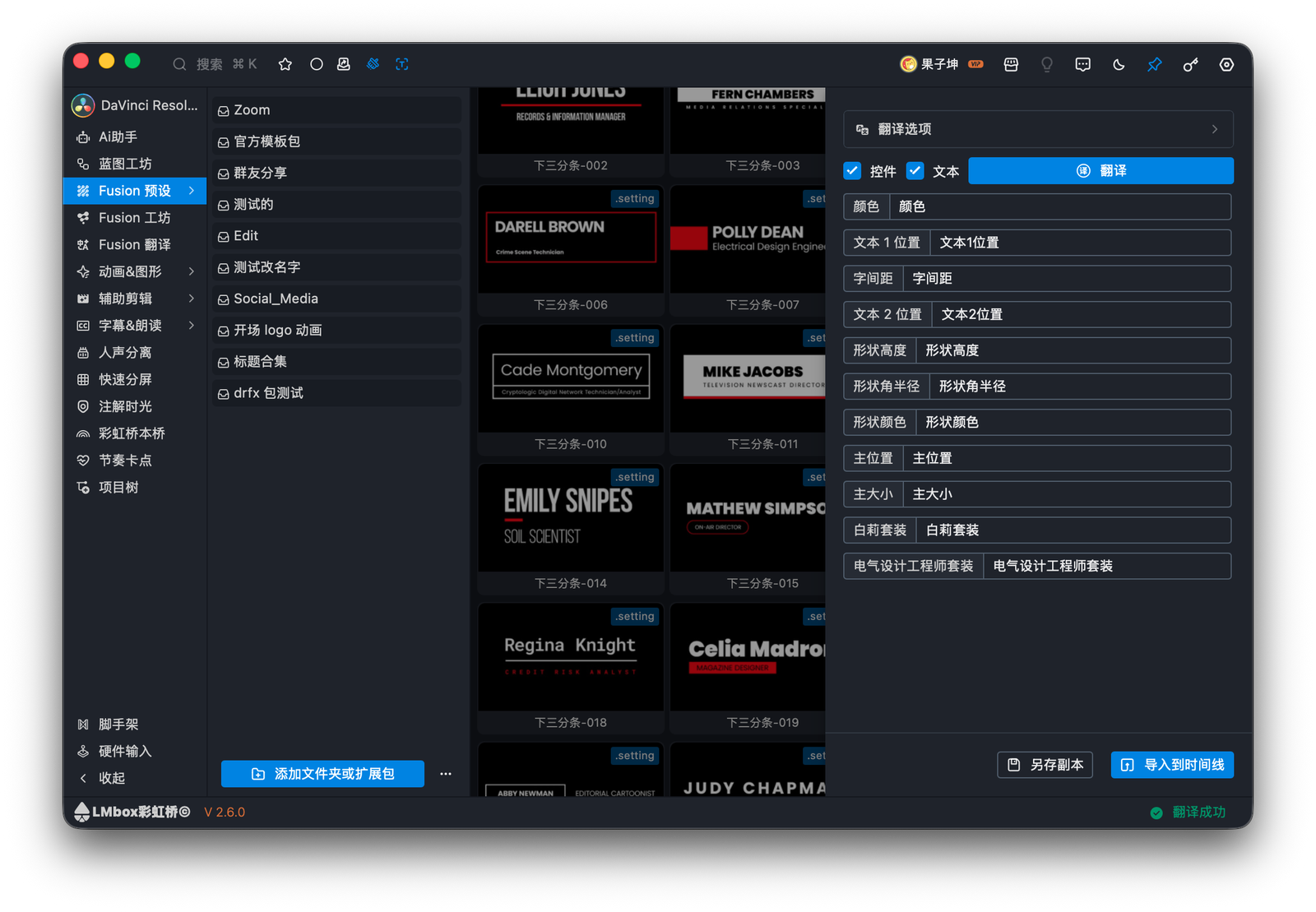 Fusion 预设 · 翻译抽屉