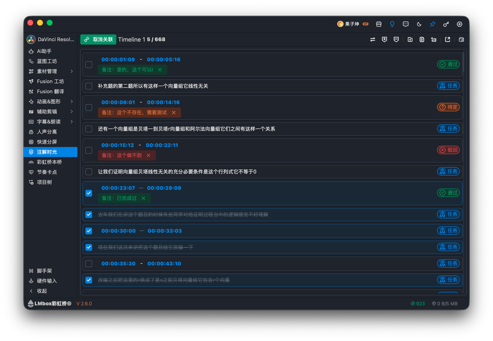 注解时光