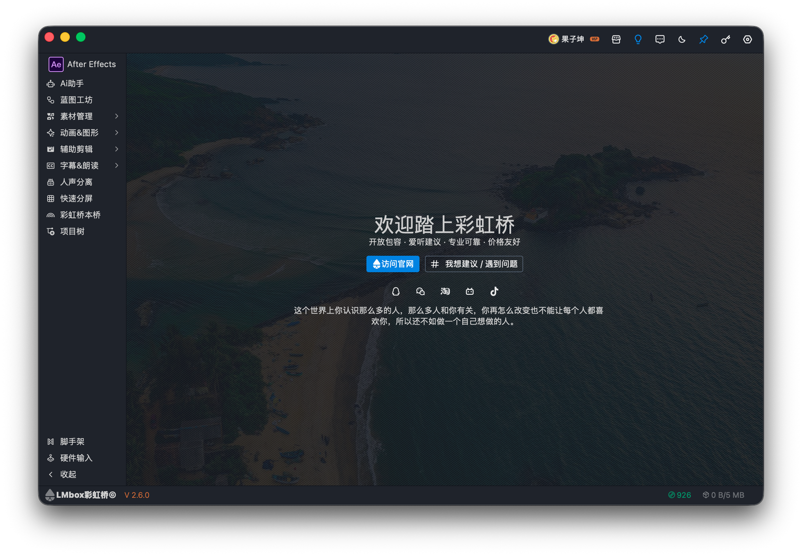 After Effects 连接后的彩虹桥欢迎首页