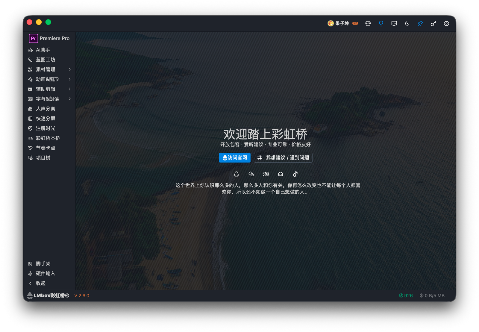 Premiere 连接后的彩虹桥欢迎首页