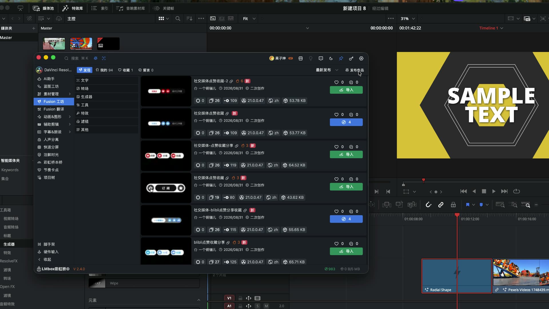 从时间轴获取 Fusion