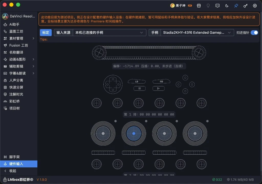 硬件输入界面