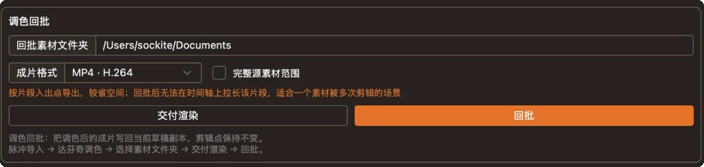 调色回批