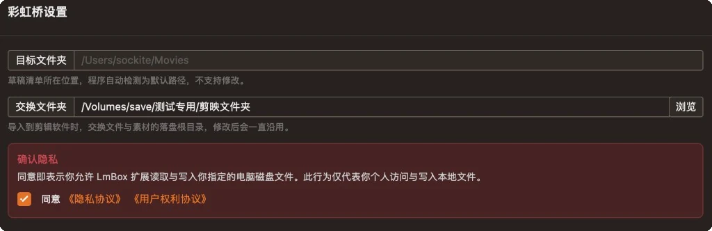 彩虹桥设置:交换文件夹