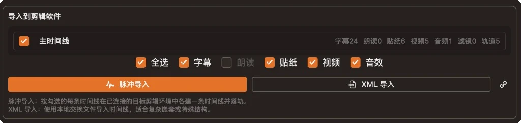 导入到剪辑软件:脉冲与 XML
