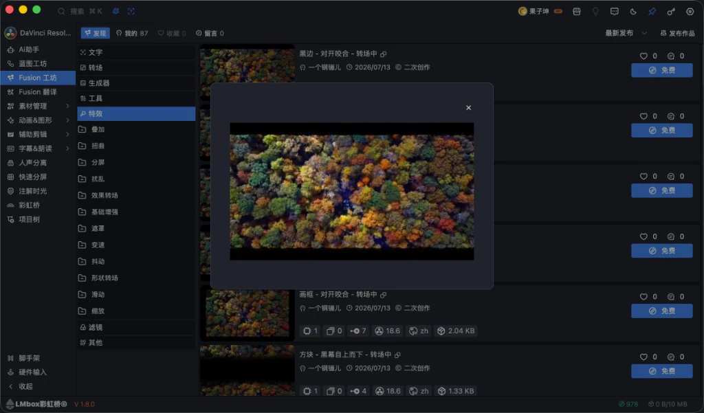 Fusion 工坊 · 特效分类