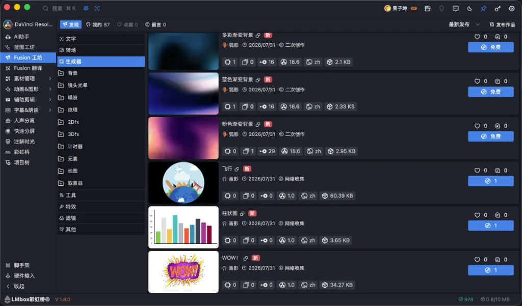 Fusion 工坊 · 生成器分类
