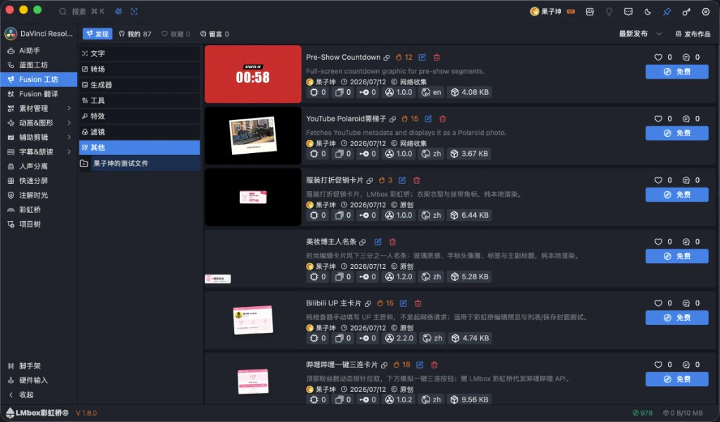 Fusion 工坊 · 其他与公开课资源