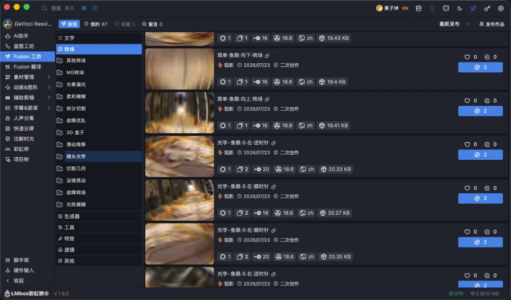 Fusion 工坊 · 转场分类