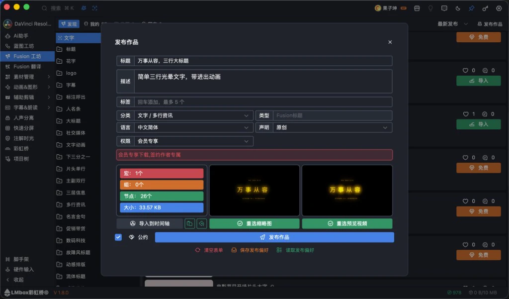Fusion 工坊 · 发布作品