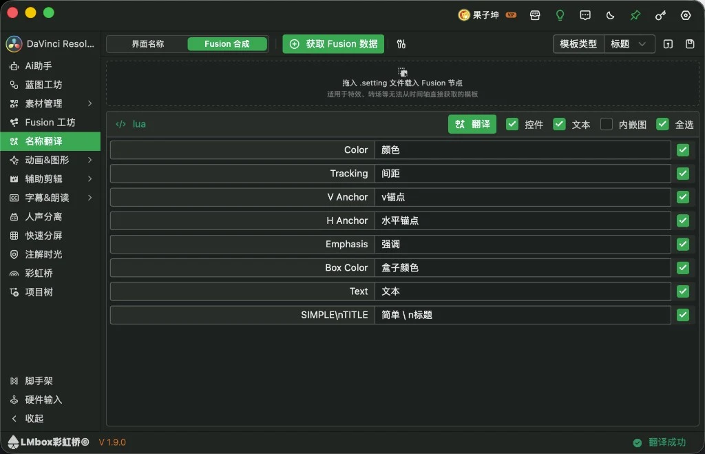 Fusion 合成