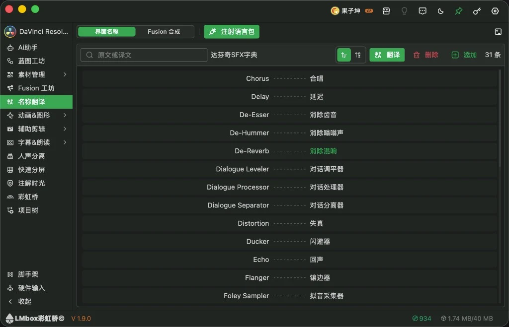 名称翻译界面