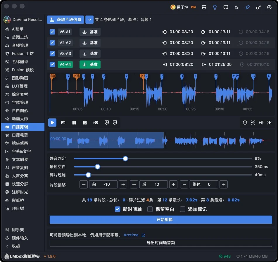 彩虹桥桌面端口播剪辑