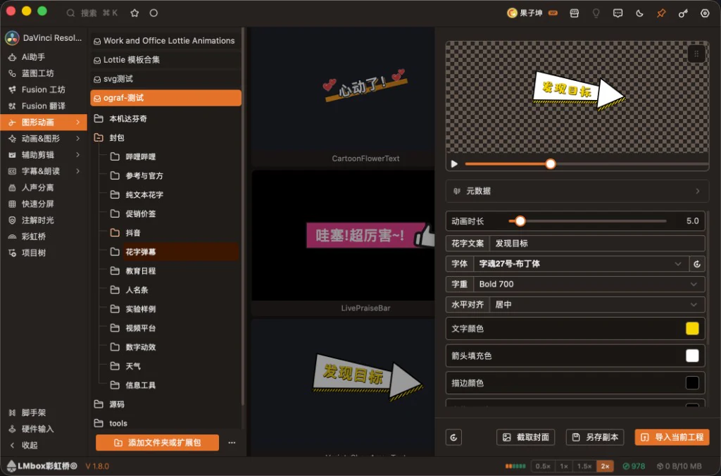 图形动画编辑抽屉