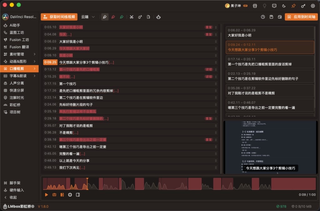 彩虹桥桌面端口播粗剪界面