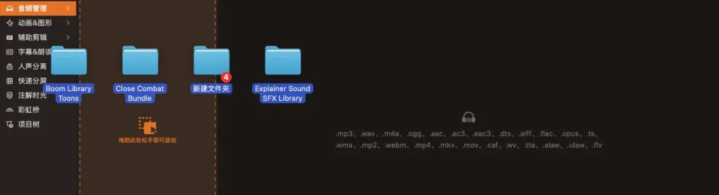 批量拖入音频文件夹