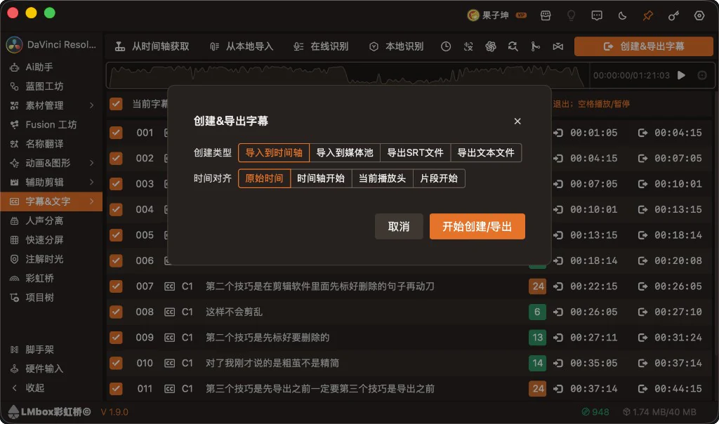 创建与导出字幕