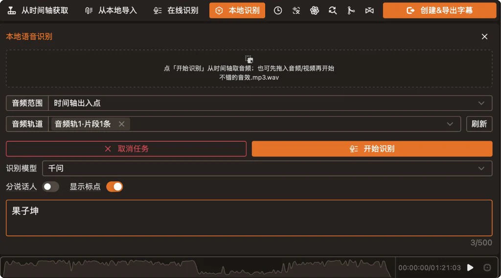 本地语音识别面板