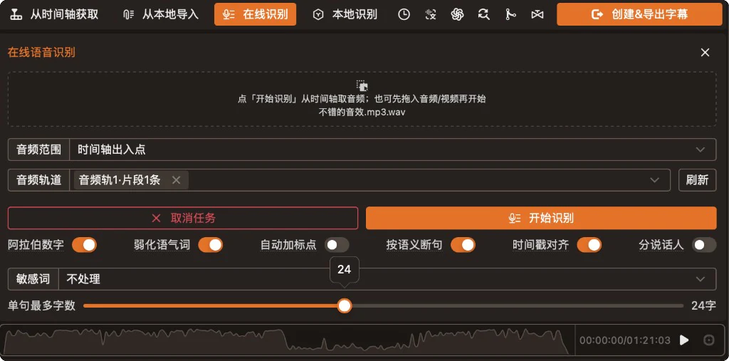 在线语音识别面板
