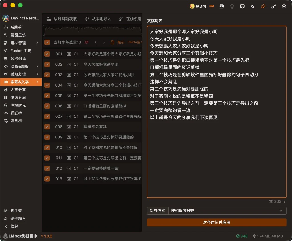 文稿对齐