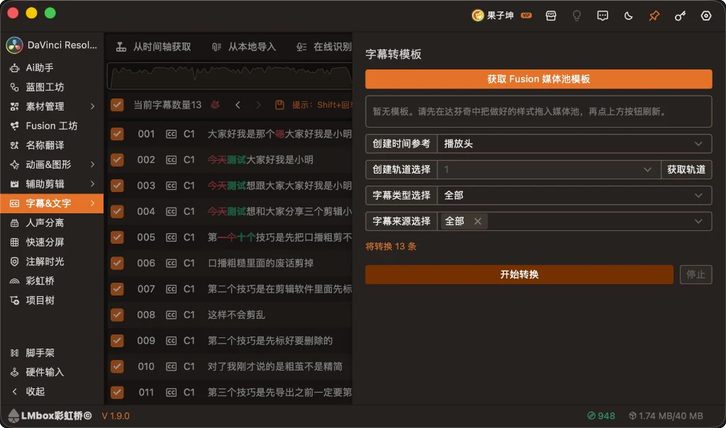 字幕转模板