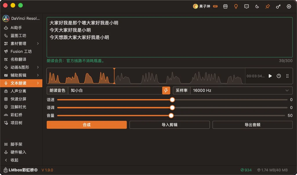 彩虹桥桌面端文本朗读
