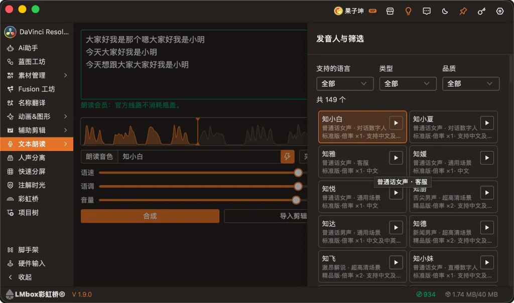音色抽屉:发音人与筛选